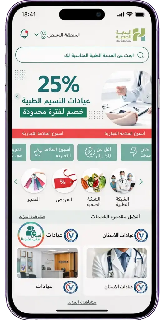 5. تطبيق الرعاية الصحية